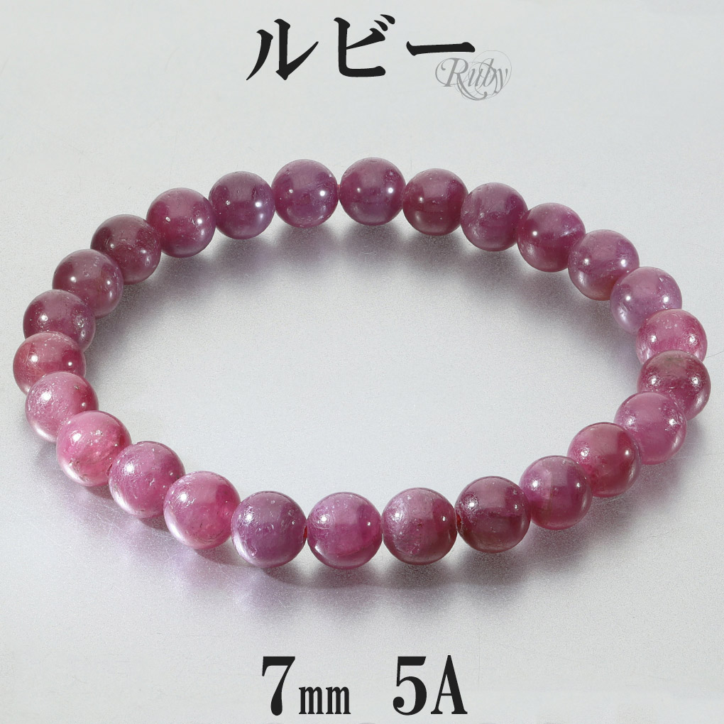 ルビー ブレスレット 5A グレード 7mm 20cm レディース メンズ LL サイズ ルビーブレスレット 天然石 パワーストーン 腕輪 数珠 7月 誕生石 レッド 赤 パワーストーンブレスレット 男性 女性 ユニセックス 誕生日 プレゼント 人気 おしゃれ 紅玉 恋愛運 健康運 5A級｜新宿 銀の蔵 シルバーアクセサリー