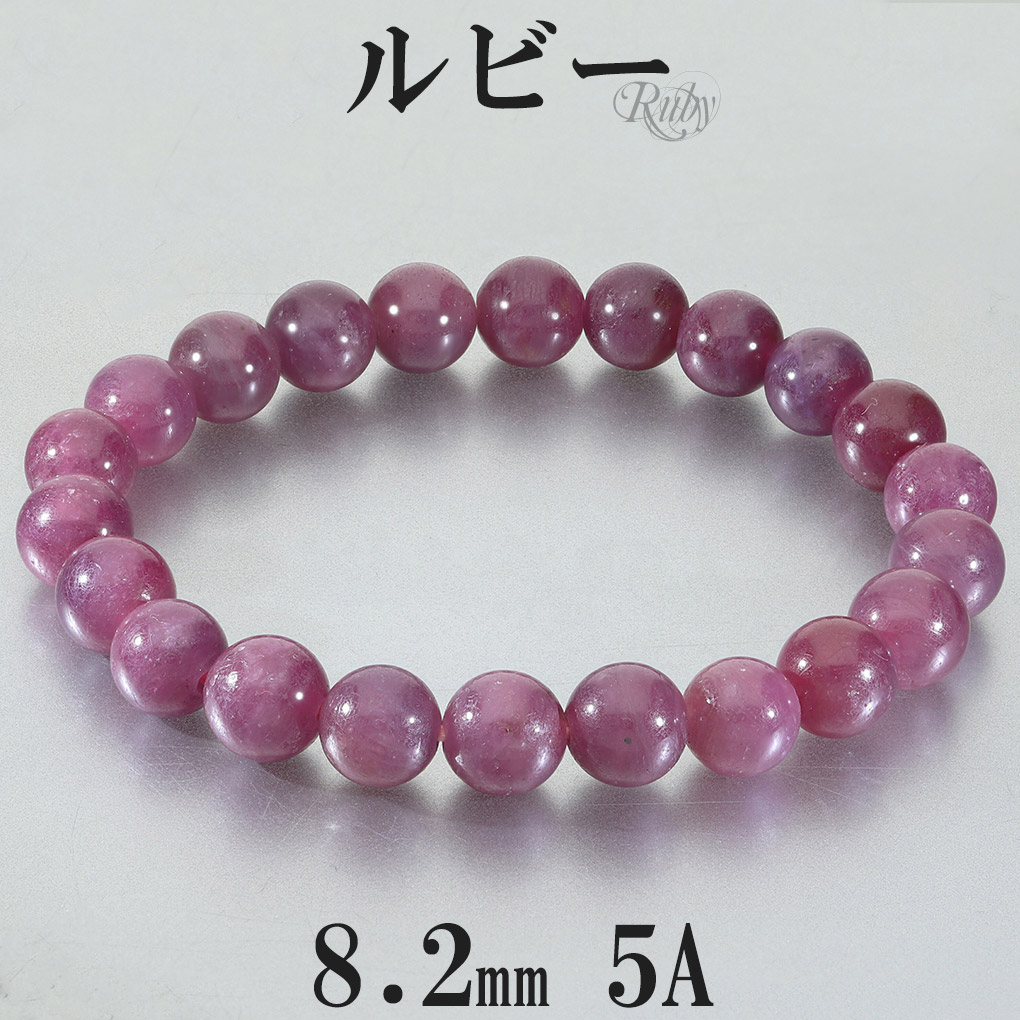 ルビー ブレスレット 5A グレード 8.2mm 17cm レディース M サイズ ルビーブレスレット 天然石 パワーストーン 腕輪 数珠 ブレス 7月 誕生石 レッド 赤 パワーストーンブレスレット 女性 記念日 誕生日 プレゼント 人気 おしゃれ 紅玉 恋愛運 健康運 5A級 天然石ブレスレット|新宿 銀の蔵 シルバーアクセサリー