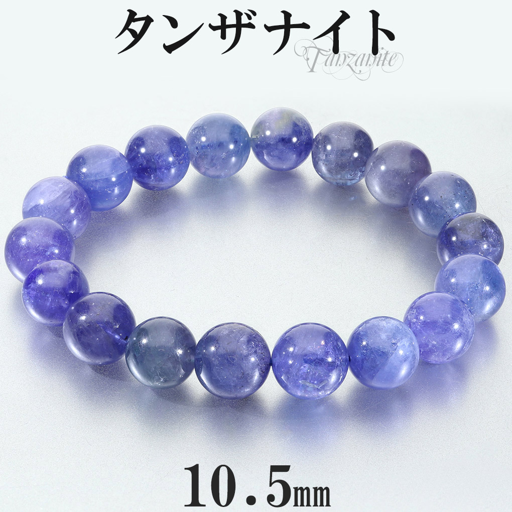 楽天市場】タンザナイト 高品質 ブレスレット 6mm 16cm