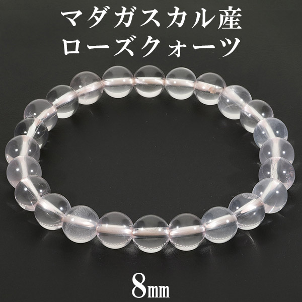 うるうるプルプル♪高クリア　マダガスカル産　ローズクォーツ　ブレスレット mrc-07_0.jpg