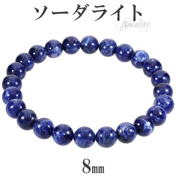 【LB掲載】限定◆PDPAOLA ソーダライトチャームブレスレット◆NV 楽天市場】ソーダライト 高品質 ブレスレット 9.5mm 17〜19cm M