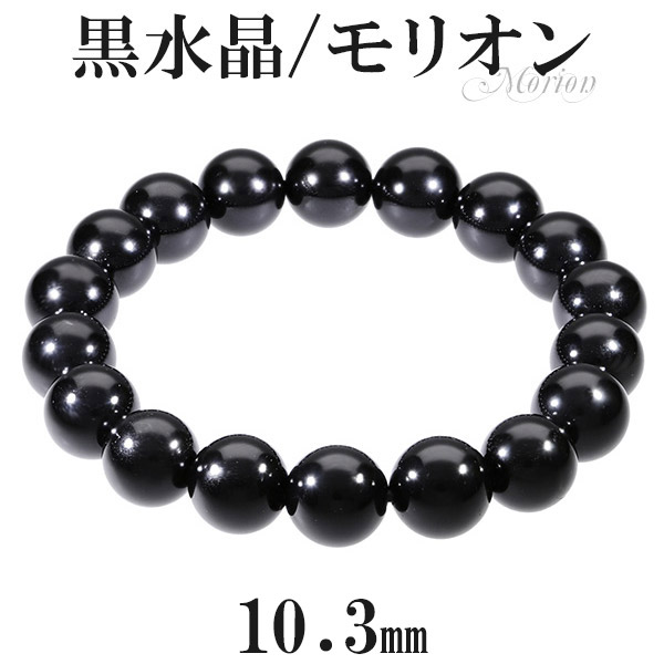強力数珠ブレスレット モリオン10mm×レッドアンバー10mm ブラックスカル 強力数珠ブレスレット モリオン10mm×レッドアンバー10mm