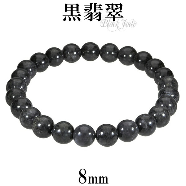 【No.250701】黒翡翠 ブレスレット MikiWorld 天然石 No.250701】黒翡翠 ブレスレット MikiWorld 天然石 - メルカリ
