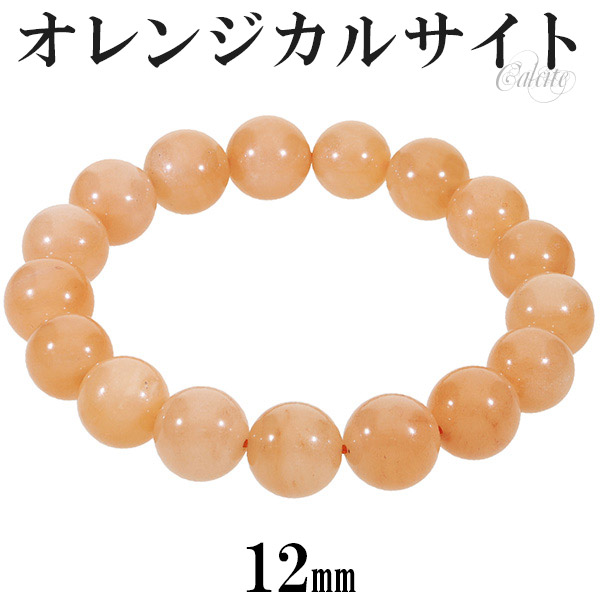 楽天市場】オレンジカルサイト ブレスレット 6mm 16.5〜17.5cm S
