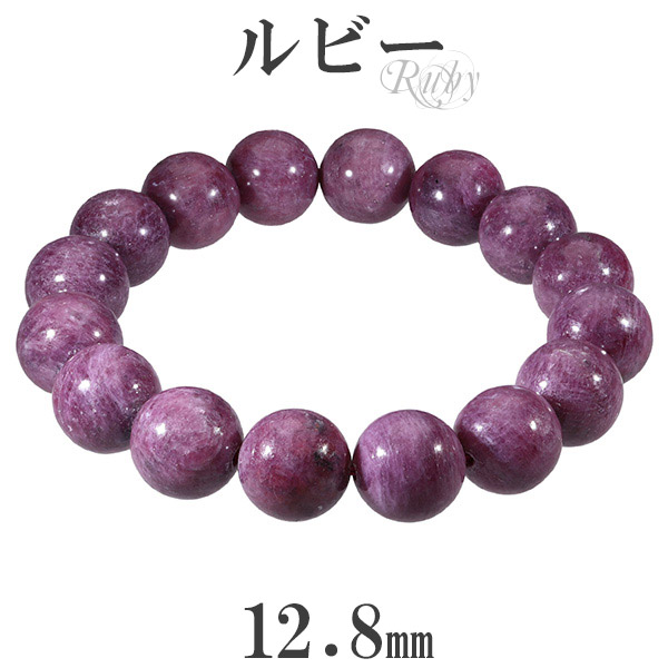 天然石ブレスレット　ルビー 宝石質ルビー ブレスレット | 鑑別書付き天然石 - 高品質天然石