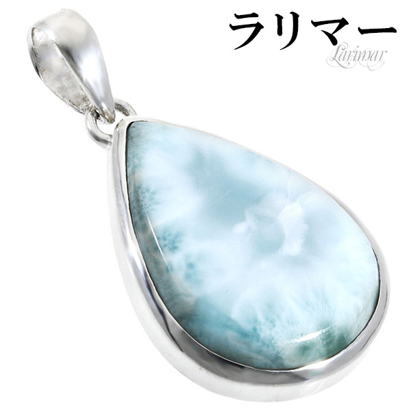 楽天市場】ラリマー シルバー ペンダントトップ 雫 天然石