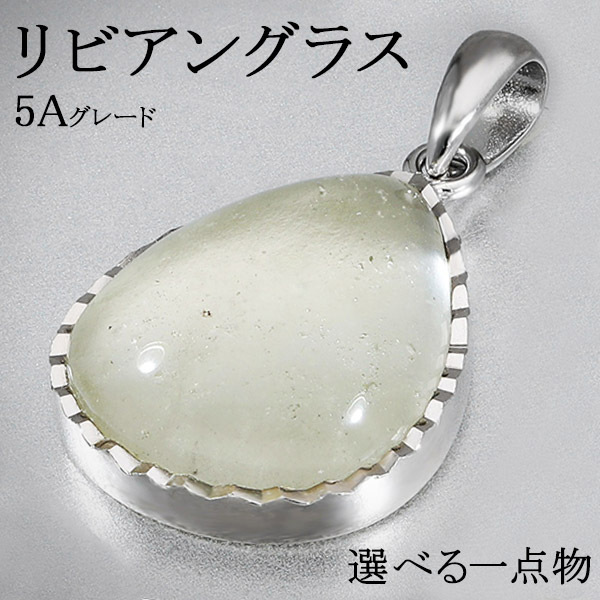 楽天市場】リビアングラス ペンダント LLサイズ【鑑別書付き