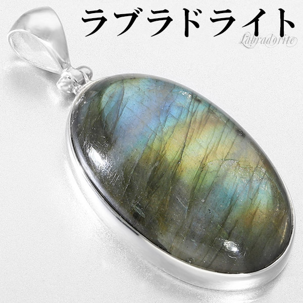 なつ　ラブラドライトのペンダントトップ　１ 楽天市場】ラブラドライト ペンダントトップ マダガスカル産