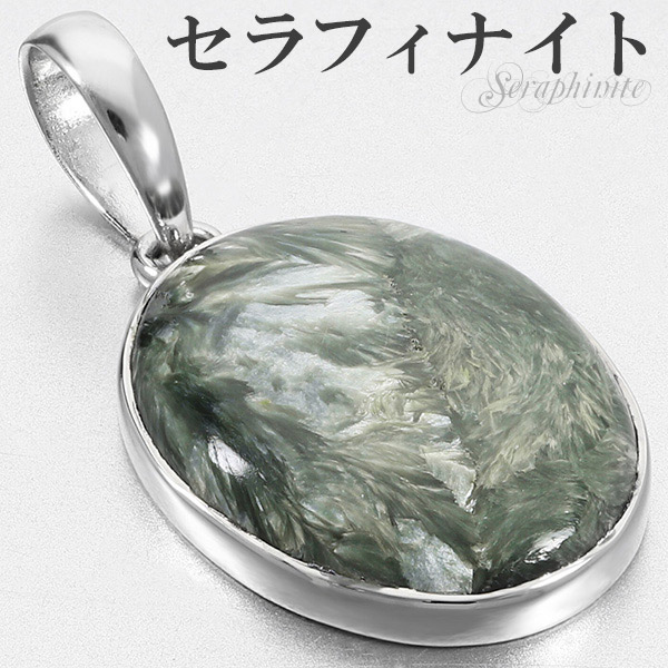 【clover*‪ஐ】 天然セラフィナイトの大粒ネックレストップ 楽天市場】セラフィナイト ハート ペンダントトップ ネックレス