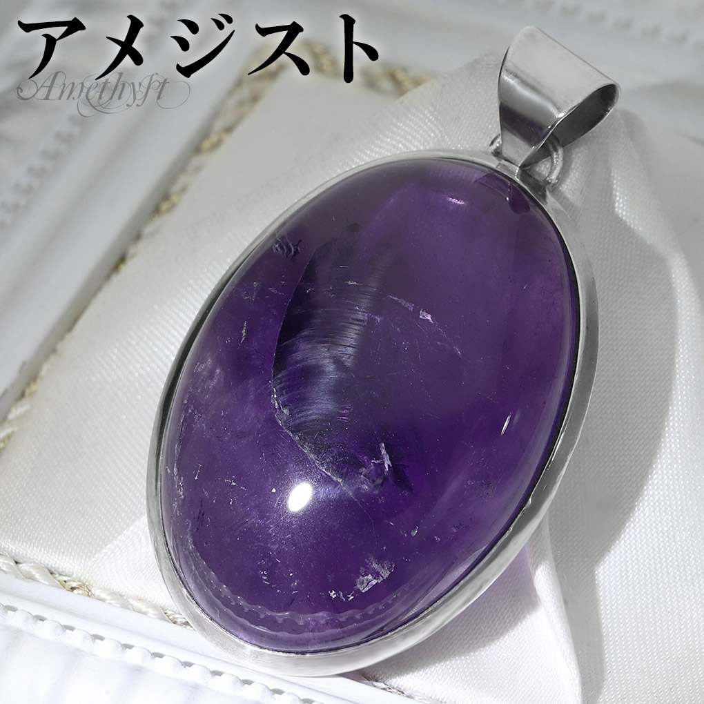 楽天市場】アメジスト シルバー ペンダントトップ オーバル