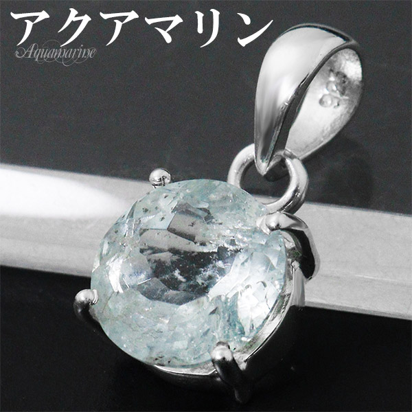 アクアマリン ペンダントトップ シルバー 925 逆しずく型 カット