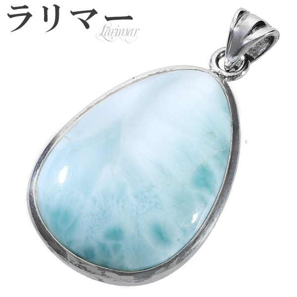 ラリマー　s925シルバー 天然石　パワーストーン　ペンダントトップ　雫 楽天市場】ラリマー シルバー ペンダントトップ 雫 天然石