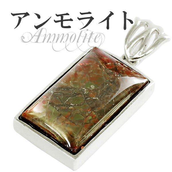 楽天市場】アンモライト シルバー ペンダントトップ 六角形 天然石