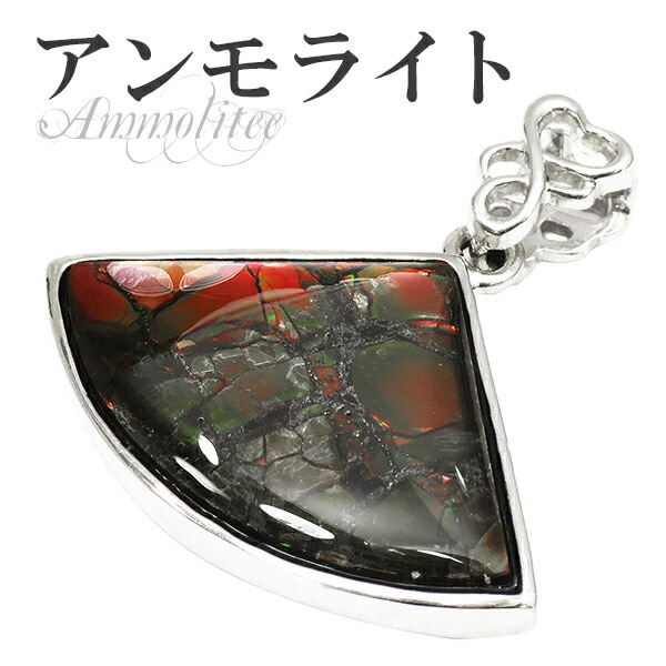 アンモライト　ペンダントトップ 楽天市場】アンモライト シルバー ペンダントトップ 六角形 天然石