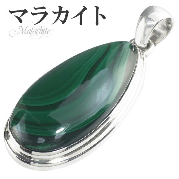 楽天市場】アズロマラカイト シルバー ペンダントトップ 雫 天然石