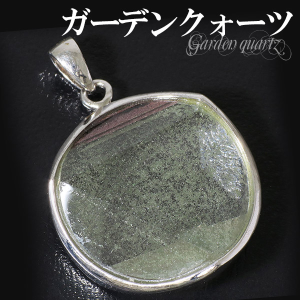楽天市場】ガーデンクォーツ シルバー ペンダントトップ 雫 ヘッド