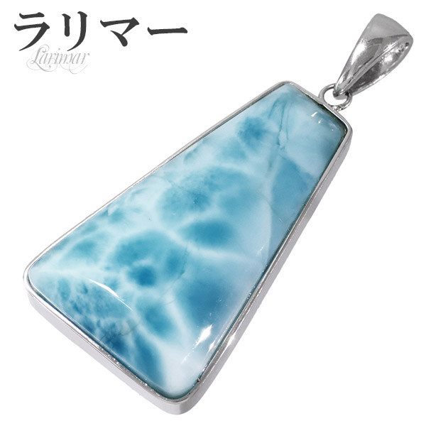 楽天市場 ラリマー シルバー ペンダントトップ 天然石 パワーストーン ペンダント ネックレストップ メンズ レディース ヒーリング ストーン ヘッド トップ ペクトライト ラリマーペンダント 水色 癒し プレゼント 人気 新宿 銀の蔵