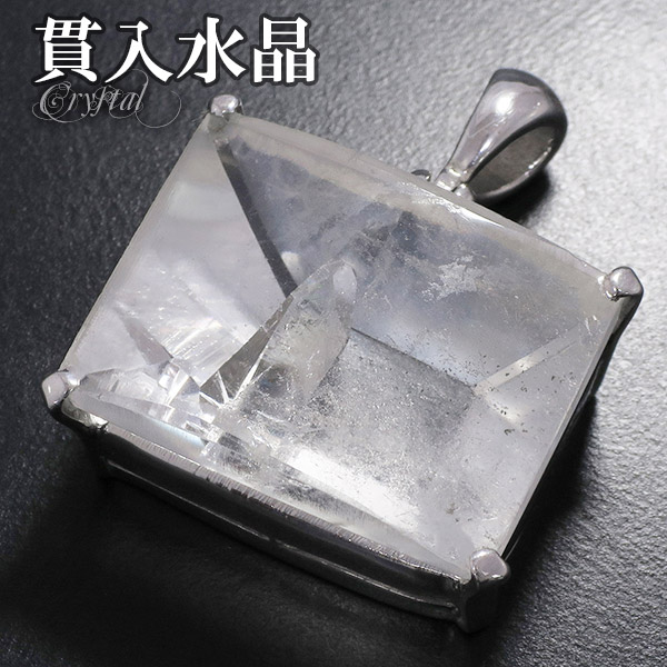 貫入水晶 シルバー ペンダントトップ カット 誕生石 4月 天然石 パワーストーン ペンダント クォーツインクォーツ 貫入 水晶 天然水晶 メンズ レディース ヘッド トップ 水晶ペンダント 天然石ペンダント 記念日 誕生日 プレゼント 人気 マニフェストクォーツ 彼氏 彼女 27,495円