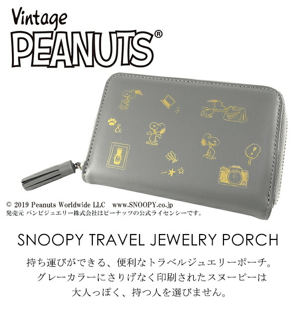 Snoopy レディース レディース かわいい トラベル プレゼント ポーチ 公式 かわいい ケース スヌーピーグッズ おしゃれ 新宿 ケース アクセサリーポーチ スヌーピー 彼女 ジュエリー 人気 公式 女性用 銀の蔵 ジュエリーポーチ 収納 アクセサリーポーチ 子供から大人