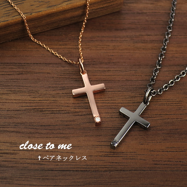 海外正規品 楽天市場 刻印無料 テディベア付 Close To Me シルバー925 ラテンクロス ダイヤモンド ペアネックレス ペアアクセサリー 十字架 クロス ネックレス シルバー925 ピンクゴールド ブラックカラー ピンク 黒 お揃い カップル ブランド プレゼント 人気