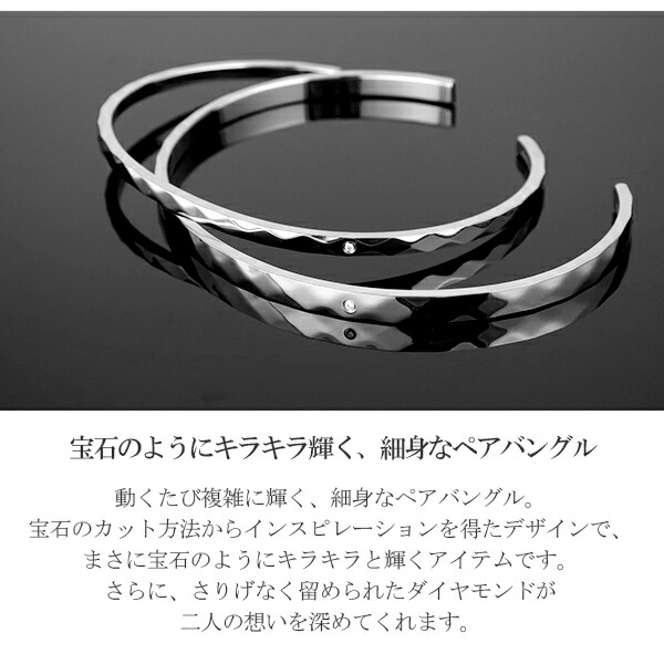 刻印無料 Close To Me St ステンレス ファセットカット ダイヤモンド ペアバングル ペアアクセサリー バングル メンズ レディース サージカルステンレス ダイヤ ブレスレット アクセサリー ペア カップル 恋人 おそろい ブランド プレゼント 人気 おしゃれ Sermus Es