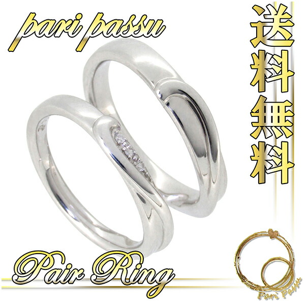 激安ブランド 楽天市場 Pari Passu ハーフハート シルバー ペアリング 7 19号 シルバーアクセサリー メンズ レディース リング お揃い 指輪 シルバー950 ダイヤモンド ブランド プレゼント ギフト お揃いペアリング カップル 人気ペアリング おしゃれ 新宿 銀の蔵