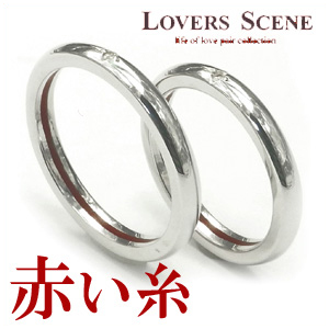 楽天市場 Lovers Scene 赤い糸 と ダイヤモンド シルバー ペアリング 7 21号 ペア リング 指輪 ダイアモンド ペアアクセサリー シルバー925 Silver お揃いペアリング カップル 人気ペアリング ブランド プレゼント おしゃれ 新宿 銀の蔵