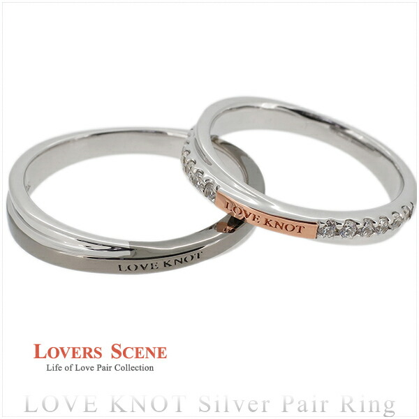 超歓迎 Lovers Scene ラブノット シルバー ペアリング 5 23号 ジルコニア ペア リング 指輪 ペアアクセサリー シルバー925 Silver925 Love Knot お揃いペアリング カップル 人気ペアリング ブランド プレゼント おしゃれ 即納特典付き Www Kioskogaleria Com