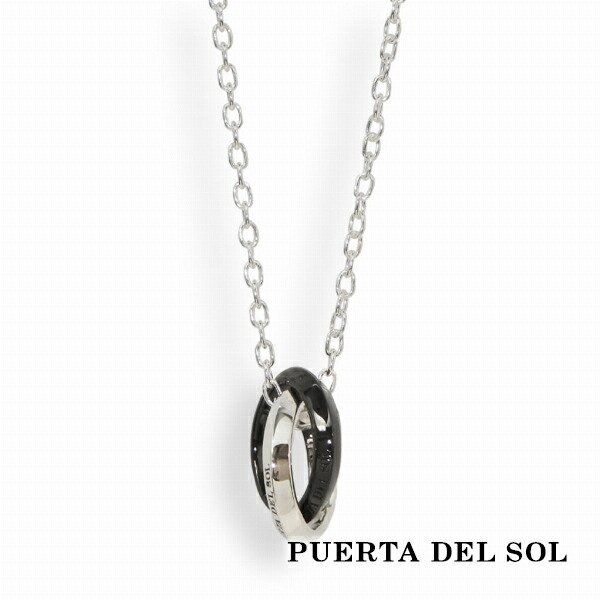 PUERTA DEL SOL シルバー ブラック ダブルリング ネックレス(チェーン付き) ブラック シルバー950 チタンコーティング ユニセックス シルバーアクセサリー 銀 SV950 ブリタニアシルバー シルバーネックレス チェーン付き 首飾り 人気 ブランド アクセサリー ギフト｜新宿 銀の蔵 シルバーアクセサリー