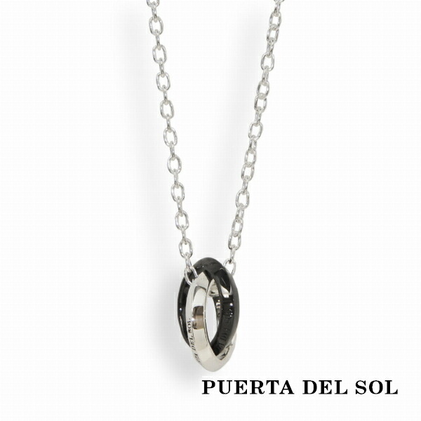 PUERTA DEL SOL シルバー ブラック ダブルリング ネックレス(チェーン付き) ブラック シルバー950 チタンコーティング ユニセックス シルバーアクセサリー 銀 SV950 ブリタニアシルバー シルバーネックレス チェーン付き 首飾り 人気 ブランド アクセサリー ギフト｜新宿 銀の蔵 シルバーアクセサリー