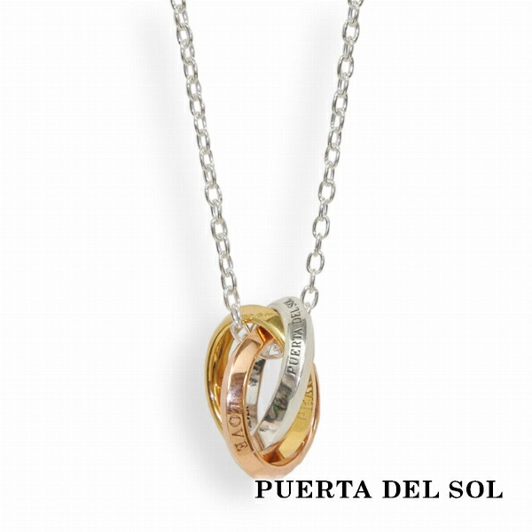 PUERTA DEL SOL スリーマテリアル トリプルリング ネックレス(チェーン付き) シルバー950 K18 18金 ユニセックス シルバーアクセサリー 銀 SV950 ブリタニアシルバー ゴールドアクセサリー シルバーネックレス チェーン付き 首飾り 人気 ブランド アクセサリー ギフト|新宿 銀の蔵 シルバーアクセサリー