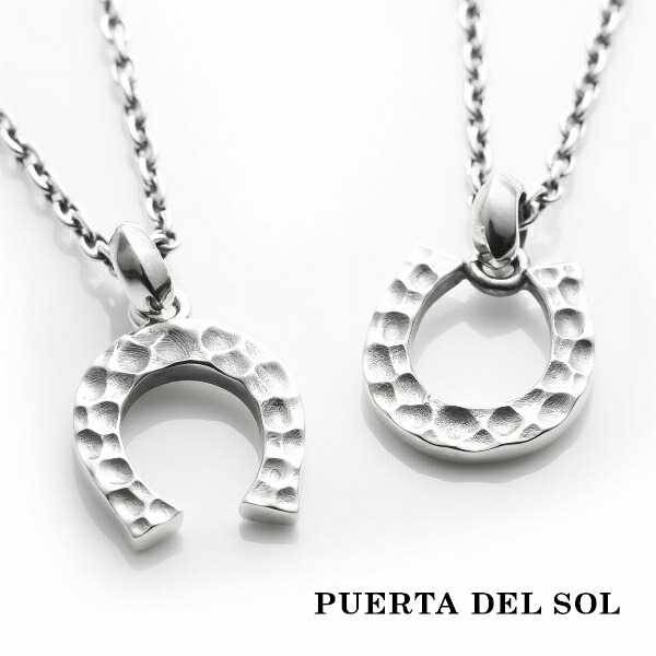 PUERTA DEL SOL 幸運 向きが選べる 馬蹄 ホースシュー ネックレス(チェーン付き) シルバー950 ユニセックス シルバーアクセサリー 銀 SV950 ブリタニアシルバー シルバーネックレス チェーン付き 首飾り 人気 ブランド アクセサリー ギフト 記念日 誕生日 プレゼント 21,450円