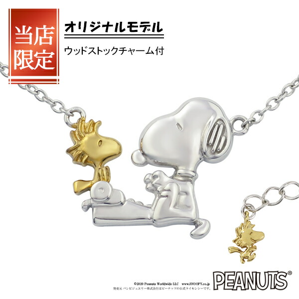 限定 オリジナルデザイン スヌーピー ウッドストック タイプライター ネックレス シルバー925 公式 グッズ 大人 ギフト PEANUTS SNOOPY スヌーピーネックレス キャラクタージュエリー ペンダント ゴールド レディース 女性 記念日 誕生日 プレゼント ブランド 人気｜新宿 銀の蔵 シルバーアクセサリー