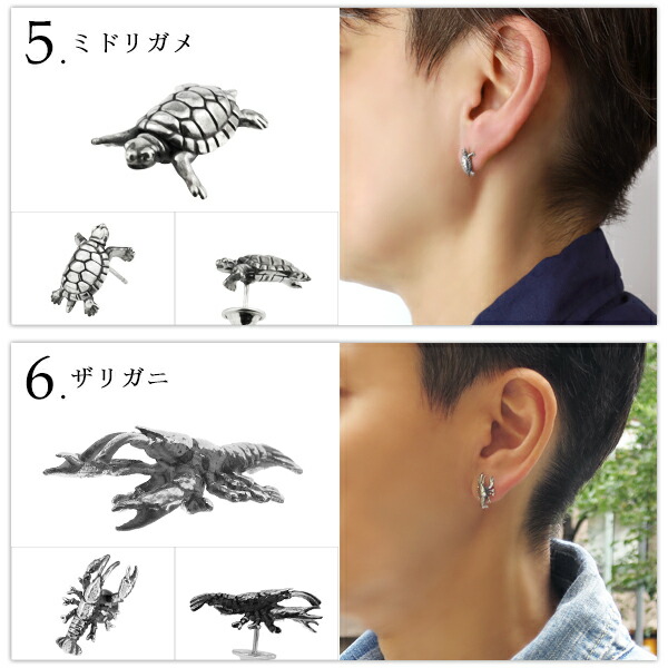 選べる7種類 爬虫類 生き物 ブランド DandD ピアス 動物 男性 レディース 魚類 海の生き物 メンズ メンズピアス 水辺の生き物 1P シルバーアクセサリー ミニチュア 標本 人気 両生類 生物 シルバー925 片耳用 スタッドピアス プレゼント 海洋生物 女性 メンズジュエリー ...
