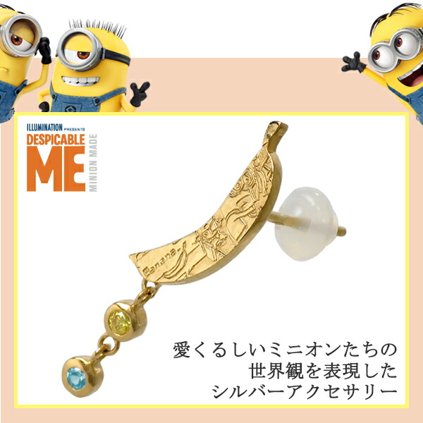 スタッド 愛くるしいミニオンたちの世界観を表現したシルバーアクセサリー シルバー925 ピアス かわいいジュエリー アクセサリー ミニオン バナナ シルバー925 ピアス Minion 1p プレート ミニオン 1p 片耳用 ゴールドカラー スタッドピアス 揺れる ジルコニア スタッド 愛くるしいミニオンたちの世界観を表現したシルバーアクセサリー シルバー925 ピアス かわいいジュエリー アクセサリー ミニオン バナナ シルバー925 ピアス Minion 1p プレート ミニオン 1p 片耳用 ゴールドカラー スタッドピアス 揺れる ジルコニア