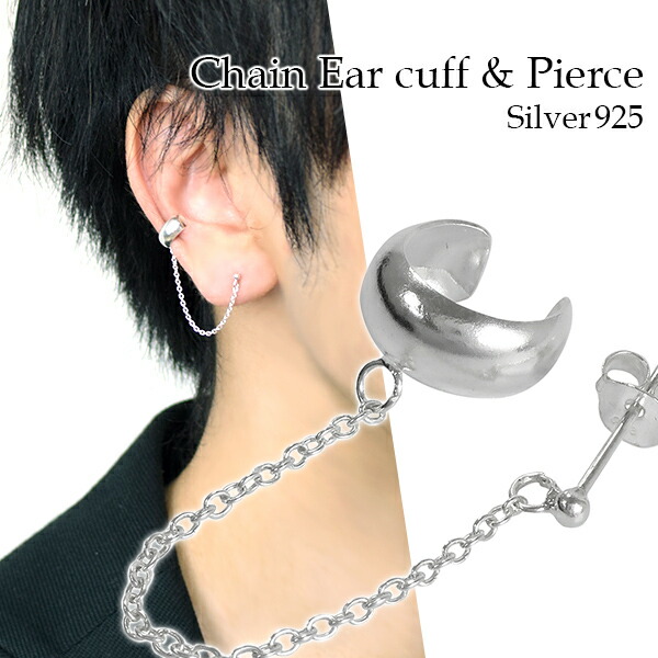 シルバー チェーン付き イヤーカフ スタッドピアス 1p 片耳用 シルバーピアス シルバー925 シンプル スタッズピアス イヤーカフス ボール ピアス スタイリッシュ メンズピアス 男性 人気 おしゃれ かっこいい Sale 94 Off