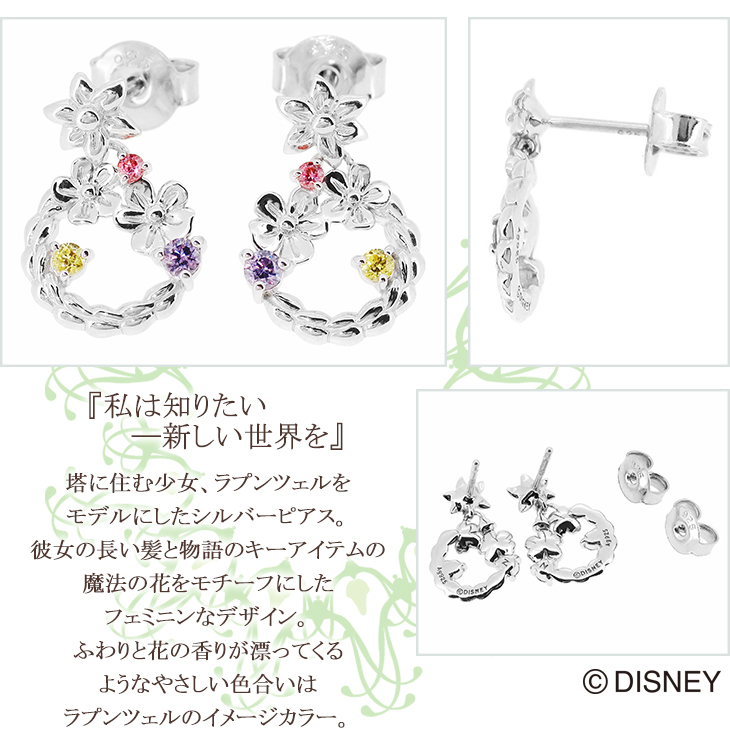 Disney パワーストーン 誕生石 ディズニー 塔の上のラプンツェル シルバーピアス ジルコニア 魔法の花 ピアス シルエット 人気 シルバーピアス ラプンツェル ペンダントトップ 魔法の花 ディズニー ラプンツェル シルバー925 シルエット ピアス 公式 正規品 ブランド