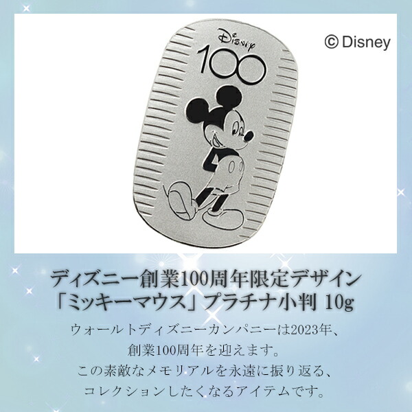 在庫限り！生産終了】 ディズニー 100周年 限定 ミッキー プラチナ小判