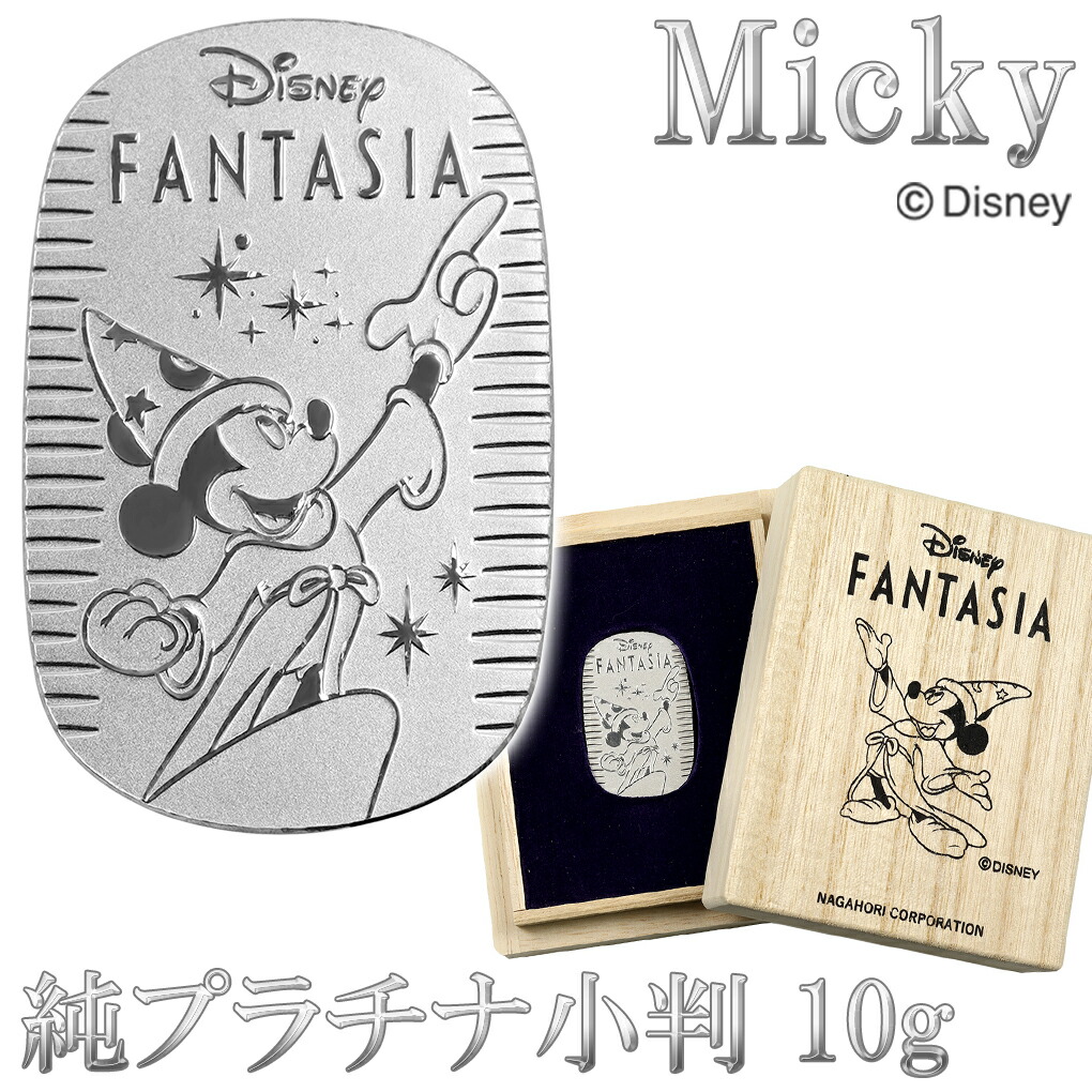 ディズニー ミッキー ファンタジア 純プラチナ小判 10g ミッキーマウス プラチナ 小判 Pt999 ゴールド プラチナ製品 開運 Disney 公式 オフィシャル グッズ コレクション 造幣局刻印 検定マーク レディース 女性 プレゼント 人気