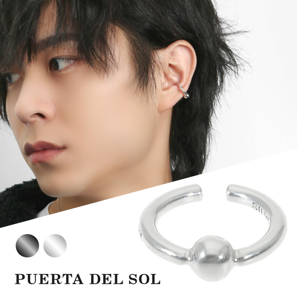 PUERTA DEL SOL ボディピアス風 イヤーカフ 1P 片耳用 アクセサリー ノンホールピアス シルバー950 銀 シルバー ブラック 黒 キャプティブビーズ シンプル きれいめ 上品 スタイリッシュ クール メンズ レディース 男性 女性 記念日 誕生日 プレゼント ブランド