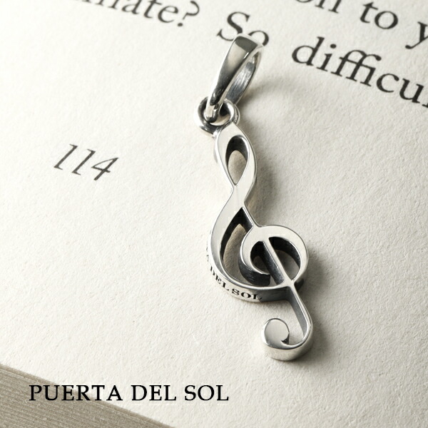 PUERTA DEL SOL ト音記号 ペンダントトップ ネックレス シルバーアクセサリー シルバー950 音符 音楽 ピアノ コンサート 発表会 ペンダントヘッド チャーム 大人 綺麗 きれい 上品 レディース メンズ 女性 男性 彼女 娘 息子 孫 記念日 誕生日 プレゼント ブランド 12,540円