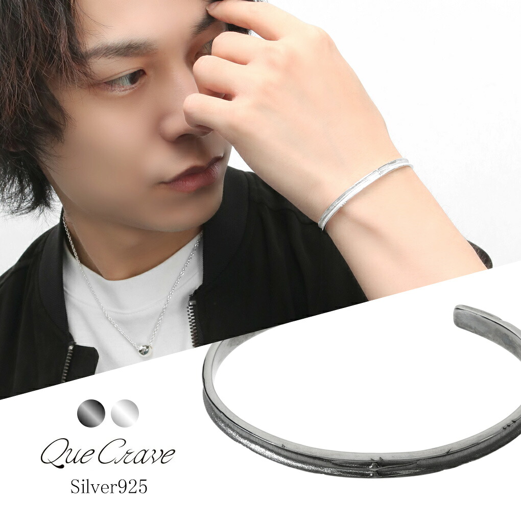 Que Crave バングル シルバー925 シルバーアクセサリー シルバーバングル シルバー ホワイト ブラック きれいめ 上品 大人 かっこいい メンズ レディース 男性 女性 彼氏 彼女 夫 旦那 妻 息子 娘 ギフト 記念日 誕生日 プレゼント 人気 ブランド クエクレイヴ