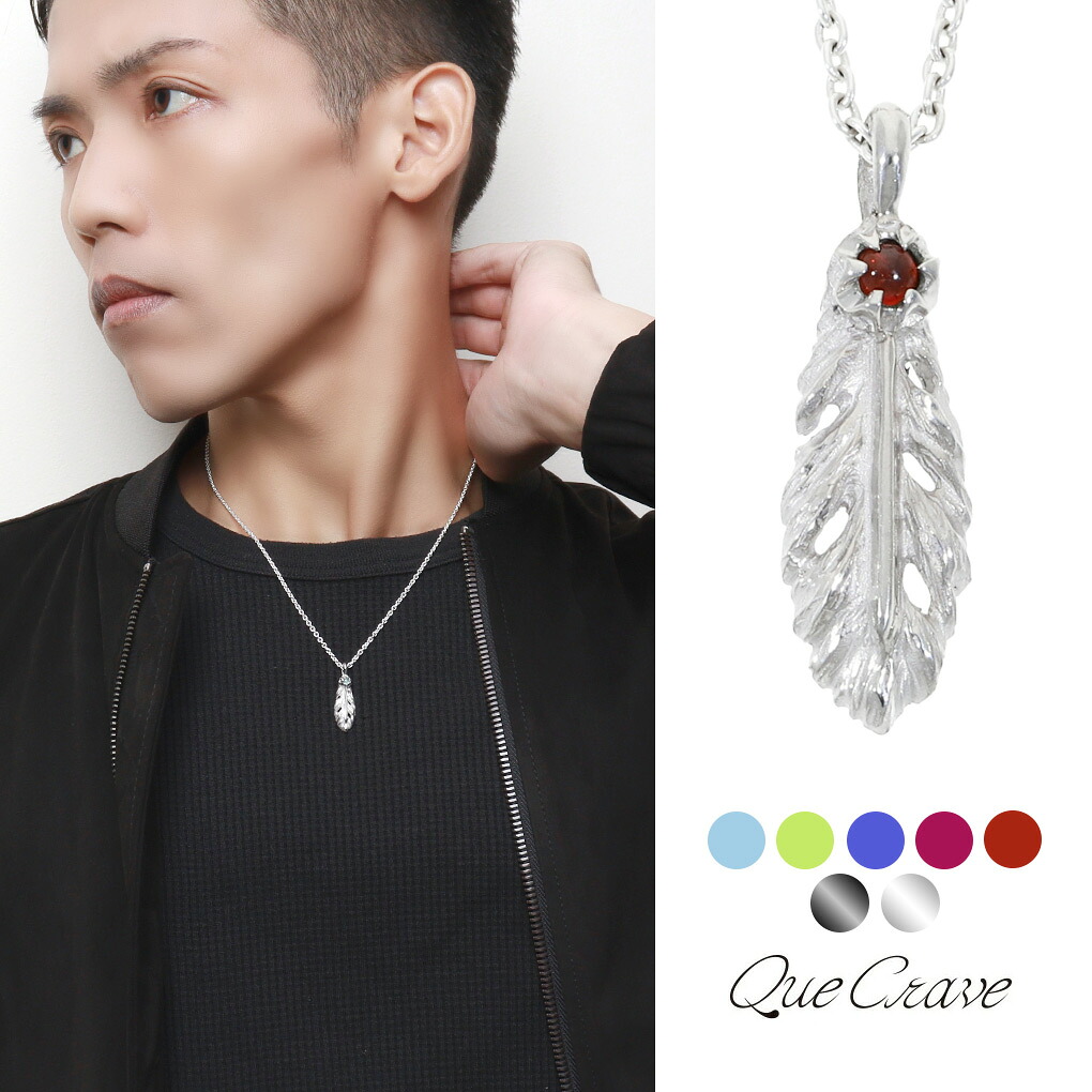 Que Crave フェザー 羽根 ペンダントトップ ネックレス ペンダント シルバー925 ガーネット アイオライト ペリドット ブルートパーズ シルバーアクセサリー ハード きれいめ 上品 メンズ レディース 男性 女性 彼氏 彼女 記念日 誕生日 プレゼント ブランド|新宿 銀の蔵 シルバーアクセサリー