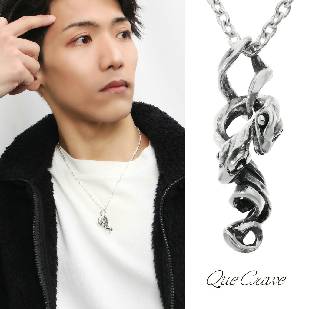 Que Crave ダブル スネーク ネックレス ペンダント ペンダントトップ ペンダントチャーム シルバー 925 ヘビ 蛇 曲線 ウェーブ 華奢 小さめ かっこいい メンズ 男性 彼氏 夫 旦那 記念日 誕生日 プレゼント 人気 おしゃれ