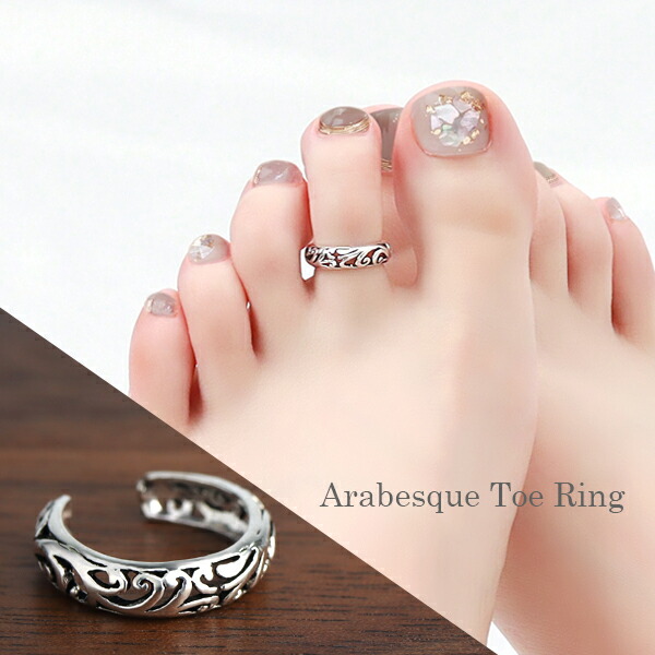 【楽天市場】透かし アラベスク 甲丸 トゥーリング フリーサイズ 調節可能 シルバー925 燻し トゥリング リング フット 指輪 足 足の指