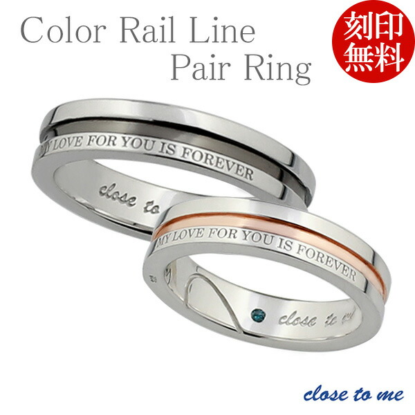 刻印無料 Close To Me カラーレールライン シルバー ペアリング 7 21号 ペア リング お揃い 指輪 ペアアクセサリー Silver お揃いペアリング カップル 人気ペアリング ブランド プレゼント おしゃれ 刻印 Crunchusers Com