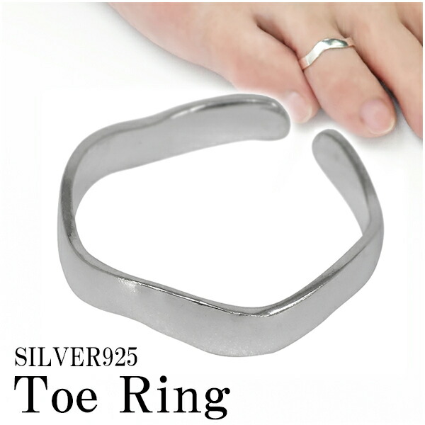 楽天市場 ウェーブ トゥーリング フリーサイズ シルバーアクセサリー シンプル メンズ レディース トゥリング シルバートゥーリング シルバー925 トゥリング プレゼント 人気 かわいい おしゃれ 新宿 銀の蔵