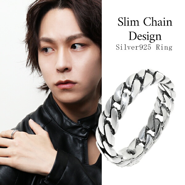 シルバーリング 925 メンズ スリム チェーンデザイン 19号 指輪 シルバー925 SV925 銀 シルバーアクセサリー 男性 彼氏 メンズリング 喜平 きへい チェーン チェーンリング 縄 編み込み ロック 上品 細身 細い 細め 記念日 誕生日 プレゼント ギフト 人気 おしゃれ|新宿 銀の蔵 シルバーアクセサリー