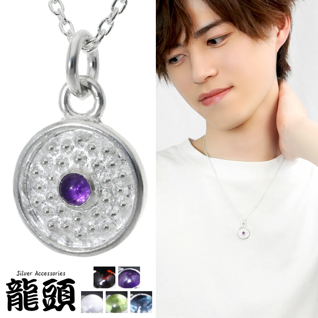 選べる5種 龍頭 霰 ラウンド プレート (小) ネックレス ペンダント ペンダントトップ ペンダントチャーム 天然石 シルバー 950 伝統技法 和 和風 和物 かっこいい 珍しい メンズ 男性 彼氏 夫 旦那 誕生日 記念日 プレゼント 人気 おしゃれ