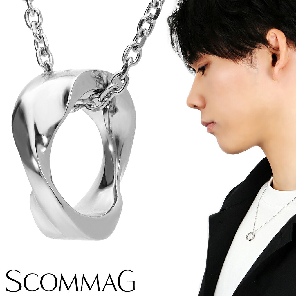 SCOMMAG ツイスト リング ステンレス ネックレス (チェーン付き) ペンダント メンズネックレス サージカルステンレス 金属アレルギー アレルギーフリー メンズ 男性 彼氏 夫 旦那 記念日 誕生日 プレゼント 人気 ブランド おしゃれ
